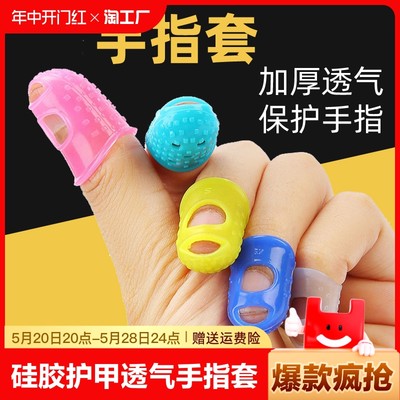 硅胶耐磨加厚防啃咬护甲手指套