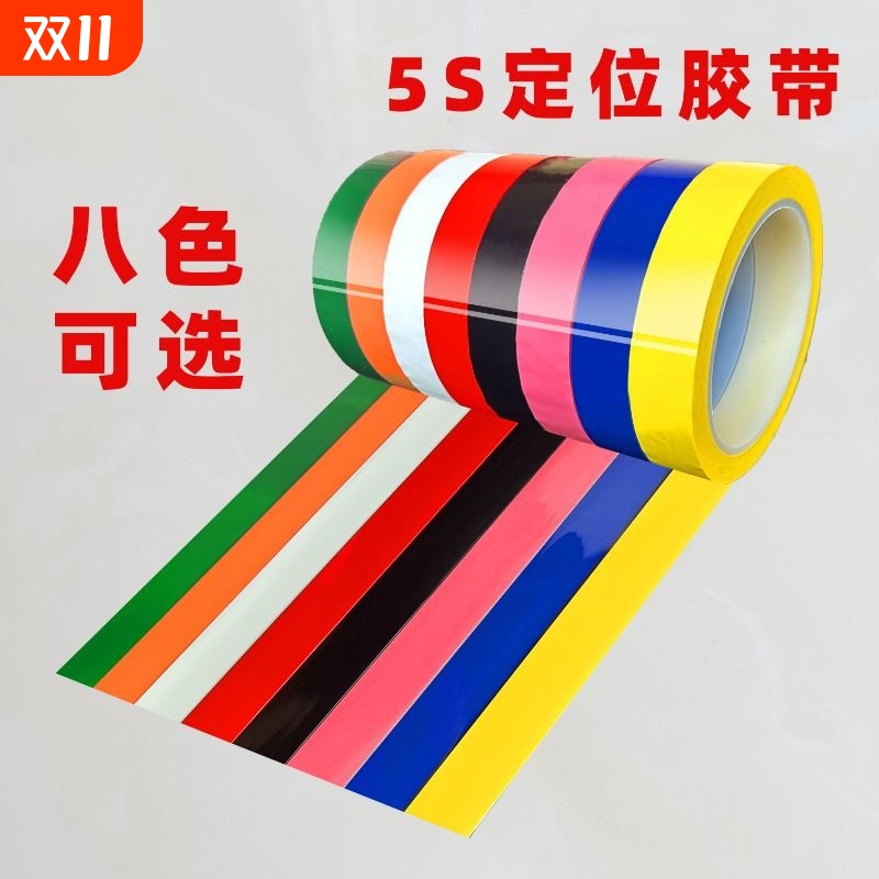 红黄蓝绿黑白胶布彩色线划胶带