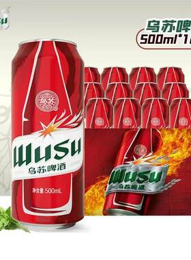 乌苏啤酒500ml*12罐烧烤聚餐佳饮