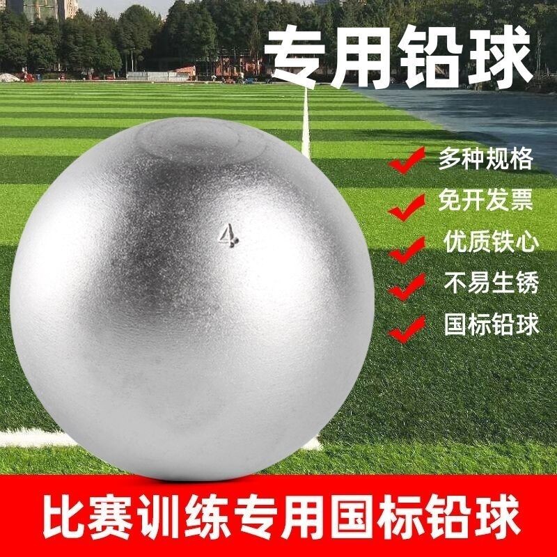 实心铅球2/3/4/5/6kg中考指定铅球高考中学生比赛体育训练铅球