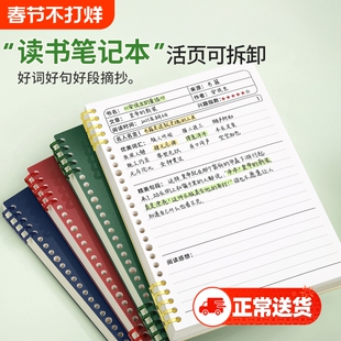 b5读书笔记本摘抄本活页可拆卸好词好句阅读记录本专用本小学生日积月累好段二三年级四五六年级a5语文初中生