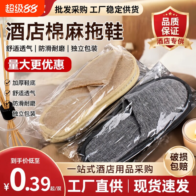 旅行一次性待客拖鞋酒店专用亚麻宾馆居家防滑加厚独立包装用民宿
