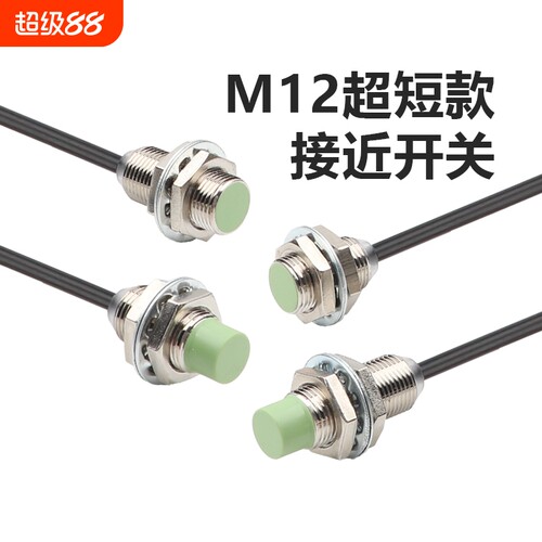 M12超短接近开关超远距离