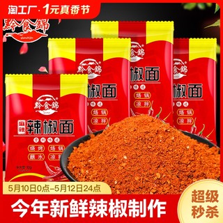 黔食锦辣椒面贵州特产干碟蘸料调料烧烤细粉撒料五香辣商用蒜香