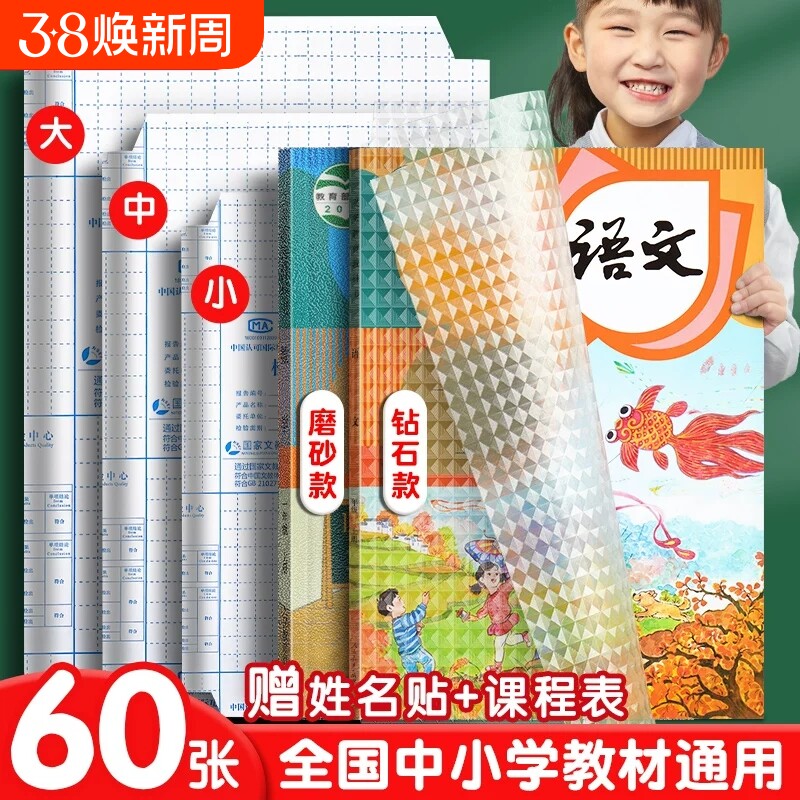 自粘书皮磨砂16k透明防水A4包书膜包书皮纸包书纸中小学生课本一年级上册全套包装书套钻石纹书壳书本保护套