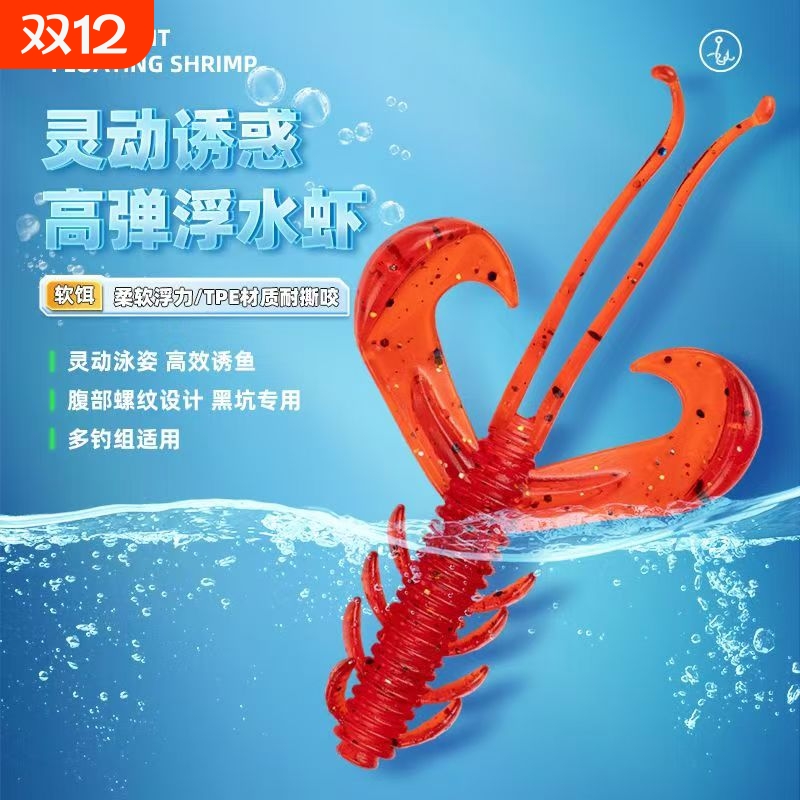 2024新款内德浮水虾路亚软饵倒钓钓组软虫浮游bibi虾路亚仿生软饵