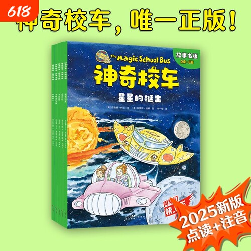 神奇校车故事书版全5册点读注音版科普学习知识益智儿童书绘本磨铁星球版图书正版漫画注音一年级神奇树屋图画书科学
