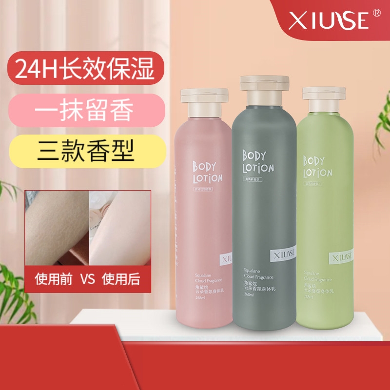 秀瑟/xiuse香氛身体乳持久留香保湿补水滋润鸡皮全身香体粗糙