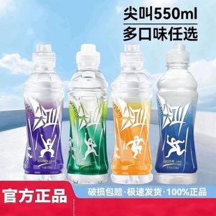 尖叫550ml运动饮料西柚柠檬柑橘黄金桃电解质水饮料尖叫乳钙型