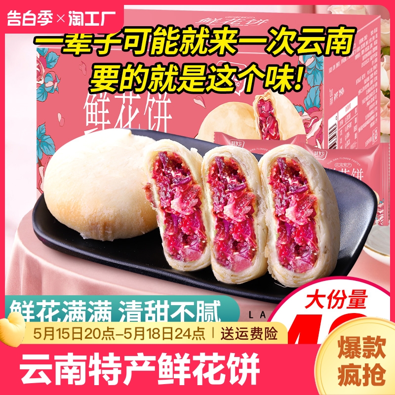 鲜花饼云南昆明特产早餐面包整箱糕点网红零食小吃休闲食品小包装