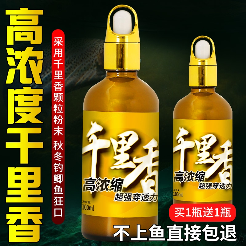 千里香春夏野钓黑坑开口剂鱼小药