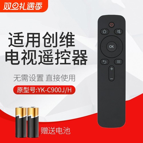 适用遥控器创维直接使用