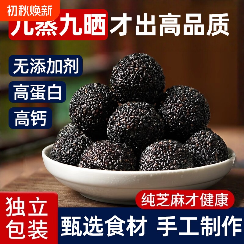 九蒸九晒黑芝麻丸养生生发纯芝麻糕零食球休闲小吃健康手工高品质