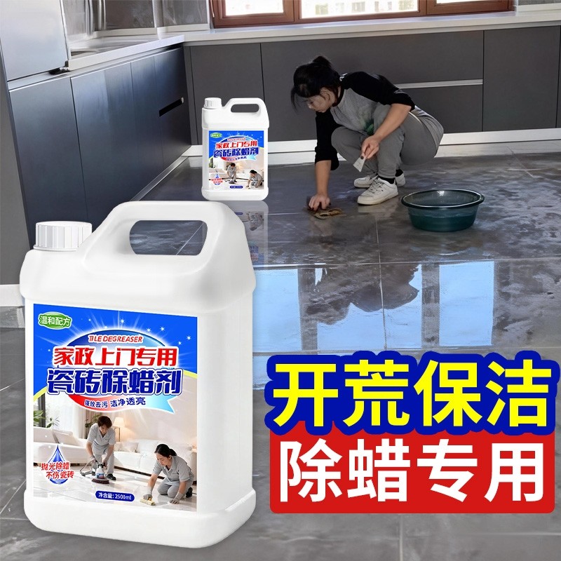 瓷砖专用除蜡剂地砖清洁增亮地板砖清洗家用去腊新房开荒保洁神器