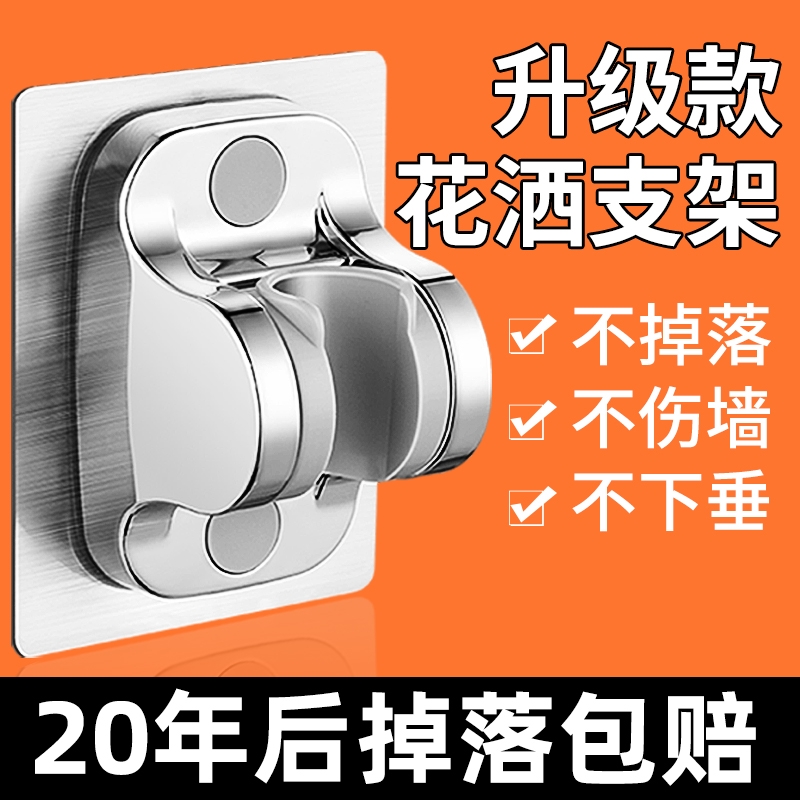 【掉落包赔】免打孔花洒支架