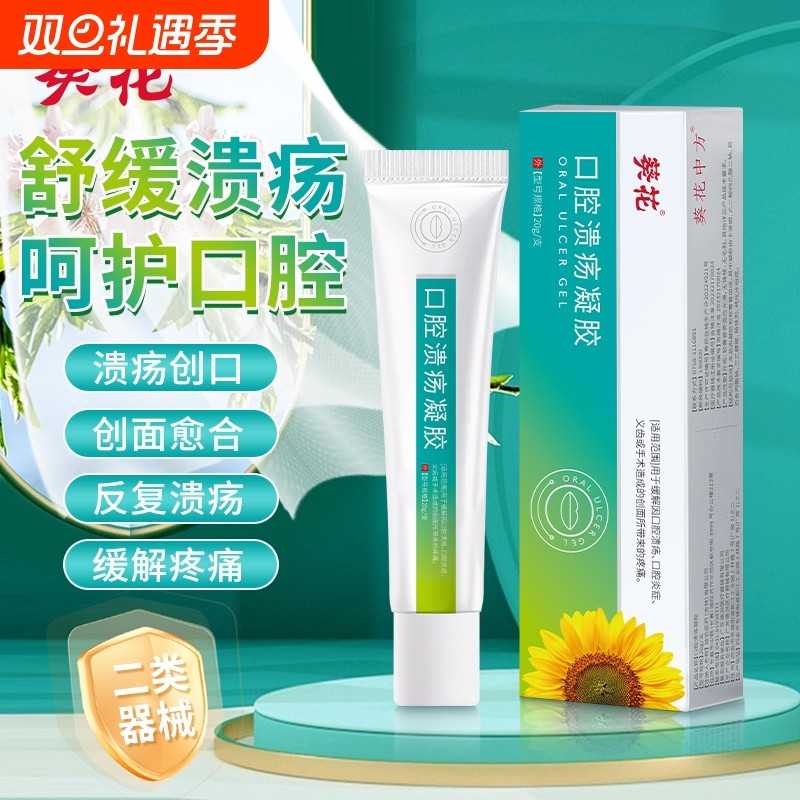 口腔溃疡一点灵专用凝胶孕妇软膏儿童鹅口疮贴喷剂喷雾舌头溃疡泡