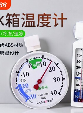冰箱温度计测温设计湿度表冷藏冷冻内置室内冷库冰柜留样测温