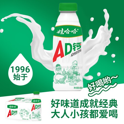 新期AD钙奶450ml大瓶装含乳饮料早餐牛奶酸甜饮品下午茶