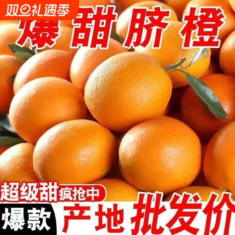 正宗纽荷尔脐橙甜新鲜正宗鲜橙橙子酸甜当季多汁应季水果薄皮整箱