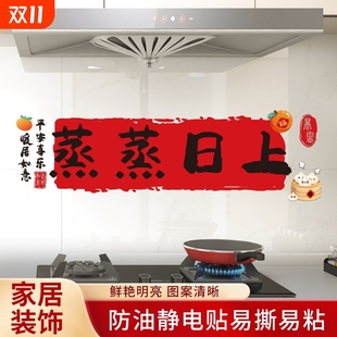乔迁之喜装 饰静电贴蒸蒸日上福字厨房防油玻璃贴贴纸玻璃门新居