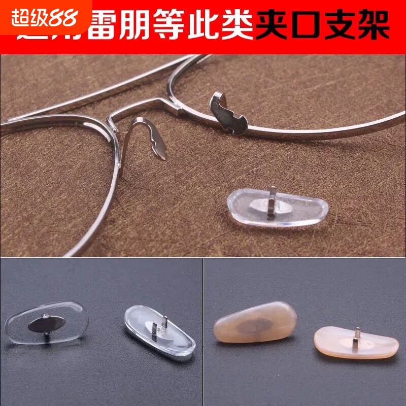 眼镜鼻托不带螺丝孔不分左右透明粉托叶PVC塑料眼镜鼻托耐用硬款图片