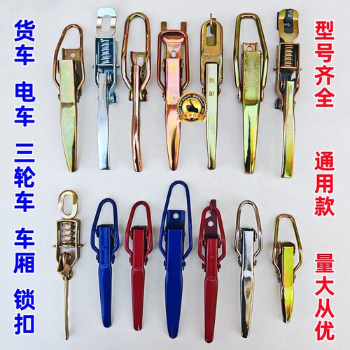 通用款电三轮福田摩托三轮车门扣挂钩宗申车厢锁扣车厢门锁门扣手