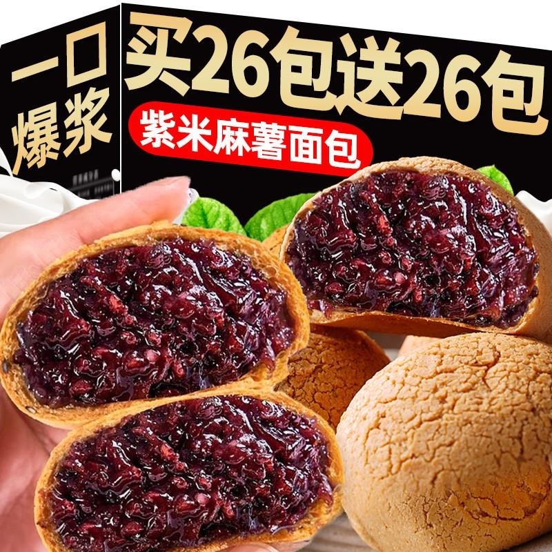 紫米麻薯面包早餐代餐山麻球姆糯米糕点心零食店饱腹健康晚餐方便