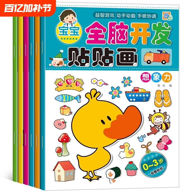 儿童全脑开发贴贴画专注力训练贴纸书益智玩具2-3-5-6岁4男女孩贴贴纸幼儿园宝宝换装///蒙氏数学/童话故事贴画书早教启蒙识字游戏
