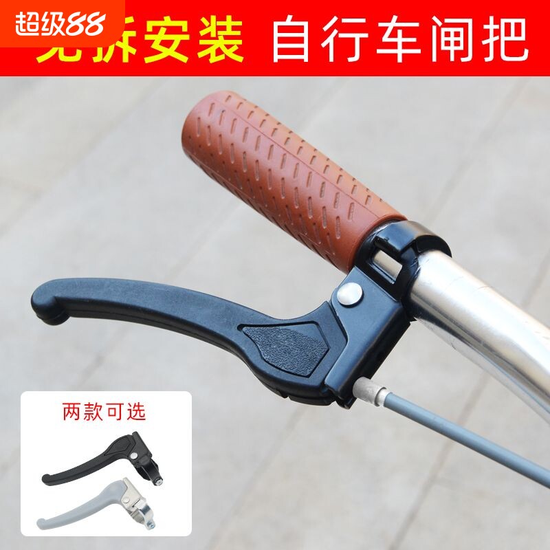 普通自行车煞车把手车闸折叠淑女车手煞车把手煞车塑料手柄通用单