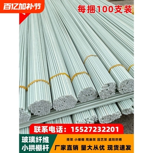 小拱棚支架拱杆竿大棚骨架套棚菜棚保温棚玻璃纤维杆农用冬天固定