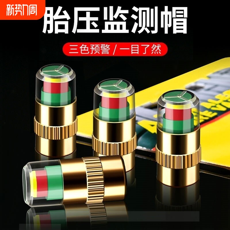 汽车轮胎气门嘴帽胎压帽监测帽防盗气嘴真空胎通用摩托气嘴气门芯