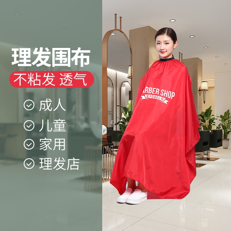 理发围布专用高档发廊剪发衣不沾发儿童家用披肩美发店潮不粘烫染