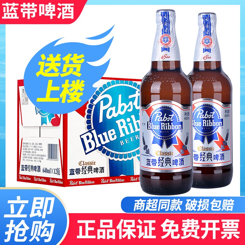 蓝带啤酒640ml*12瓶整箱玻璃瓶500ml多规格包邮