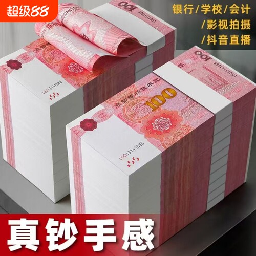 100元练功券整捆点钞练习道具