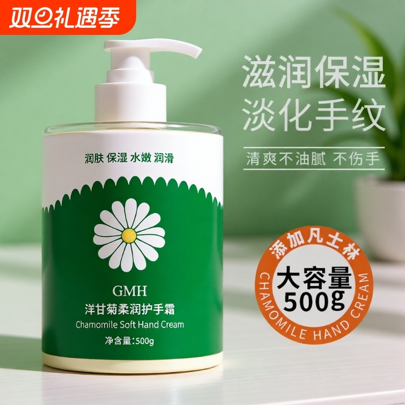 洋甘菊护手霜大容量500g防干裂滋润保湿补水改善粗糙按压大瓶装女