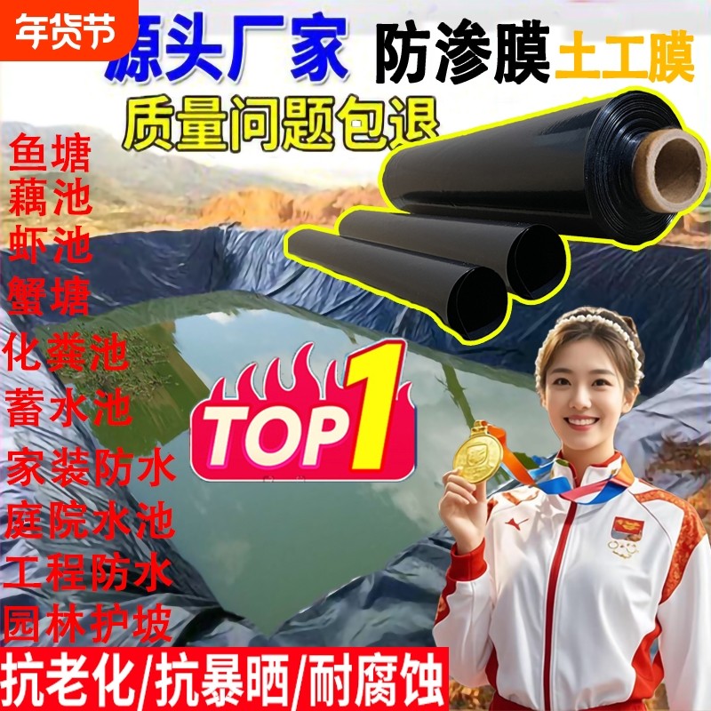 鱼塘防渗膜蓄水池防水布鱼池专用塑料黑膜养殖加厚土工膜抗老化