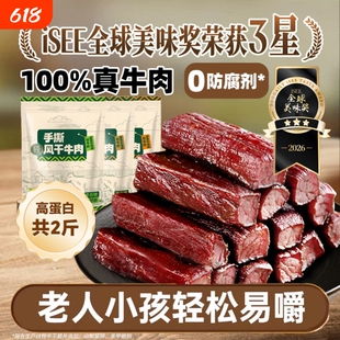 内蒙古轻手撕风干牛肉干草原零食老人健康即食熟食干牛肉小牛火山