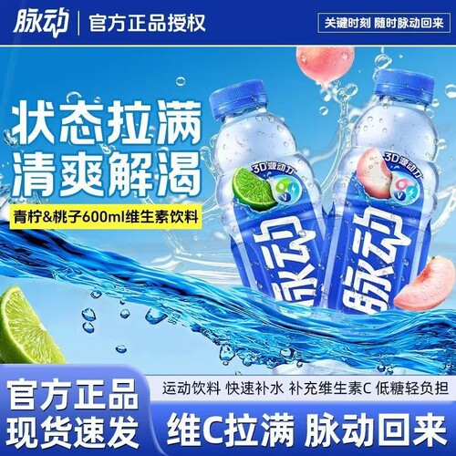 脉动维生素运动饮料600ml*6瓶