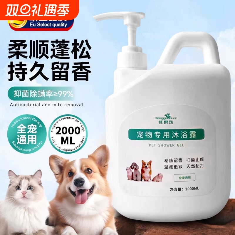 狗狗沐浴露持久留香抑菌除臭金毛泰迪比熊猫咪专用宠物香波浴液