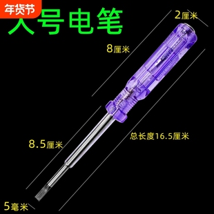 测电笔验电笔大号老式电笔耐用耐摔家用电工施工电笔多功能家用