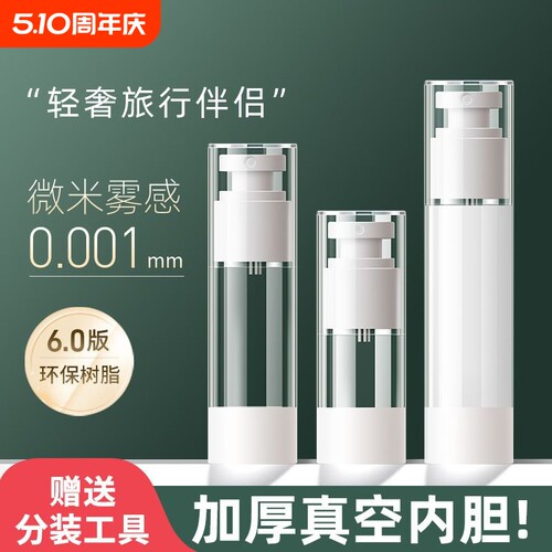 真空旅行分装瓶化妆品按压式便携式护肤品小样分装喷瓶乳液喷雾瓶