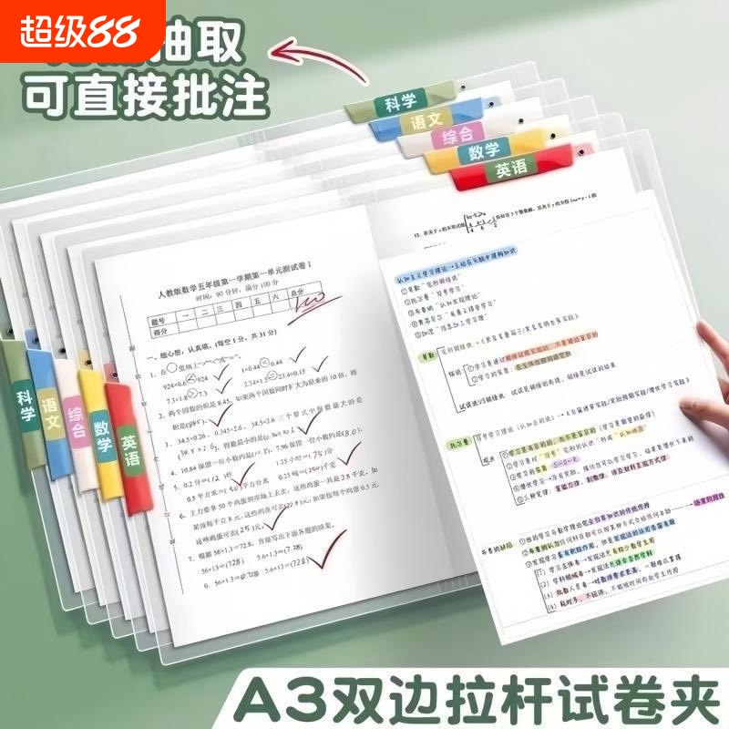 学生A3/A4双旋转拉杆夹试卷夹