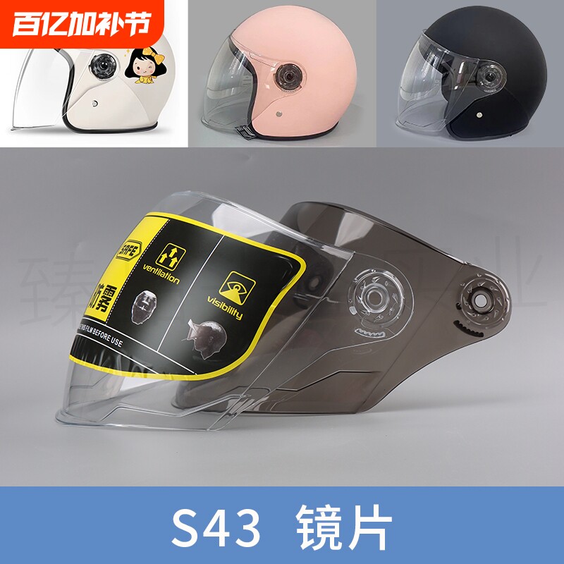 头盔镜片四季通用电动摩托车透明半盔冬安全帽前挡风玻璃面罩高清