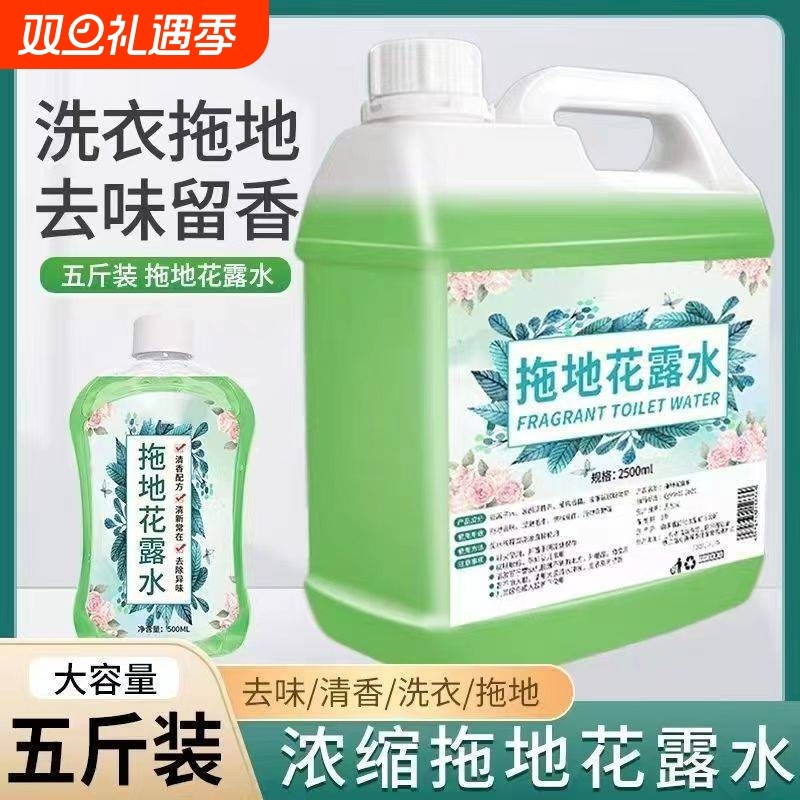 大桶装拖地花露水家用留香止痒喷雾香水高浓缩洗衣服防虫地板