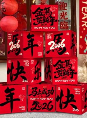 2026新年装饰灯笼立柱地堆盒摆件元旦商场场景氛围布置橱窗客厅