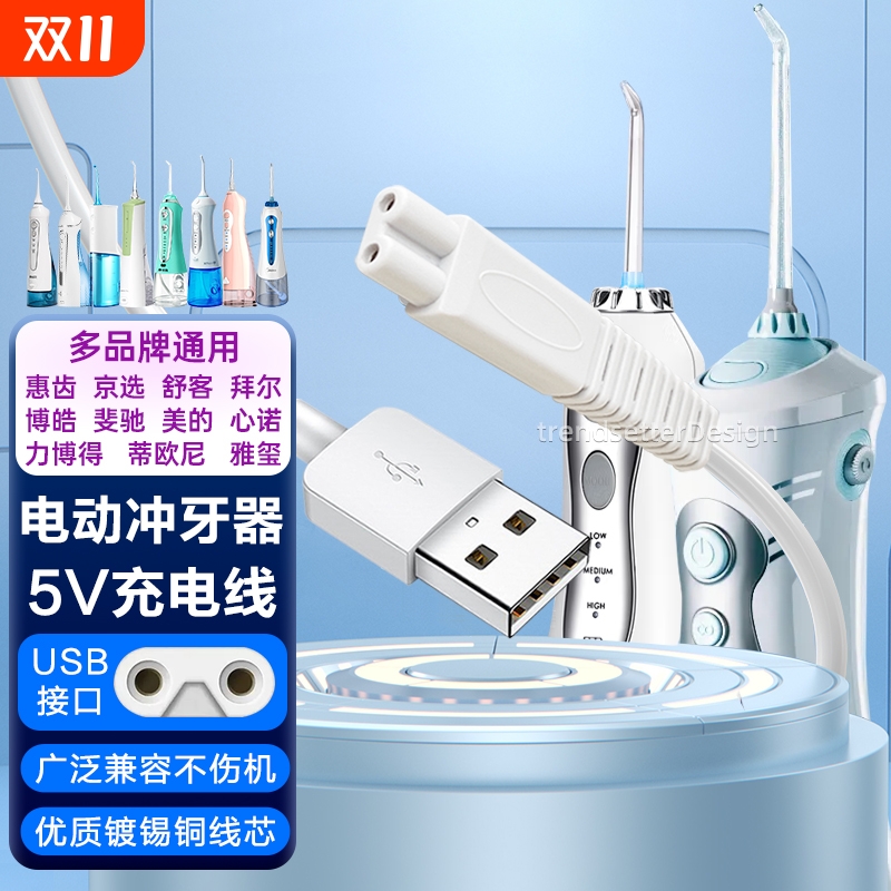 适配拜尔冲牙器充电线充电器M3/M3plus小米美的力博得素士w3博皓5002电动便携式洗牙器电源线