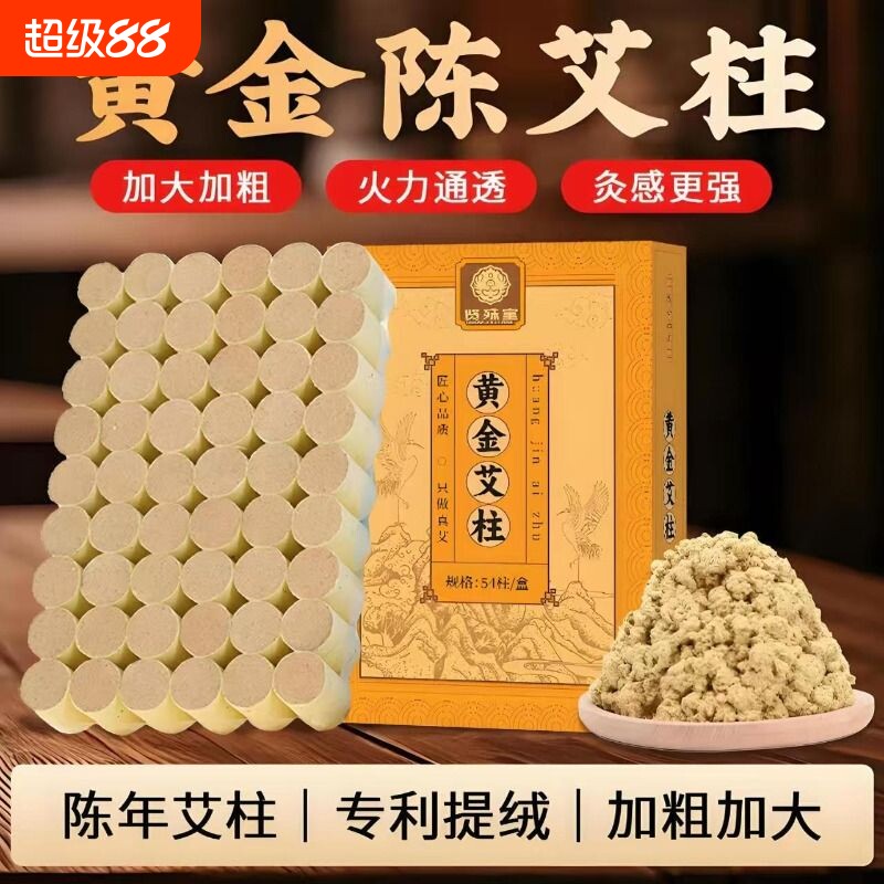 艾条艾柱纯艾草艾灸条金艾柱随身灸正品无烟艾绒柱旗舰店陈年黄金