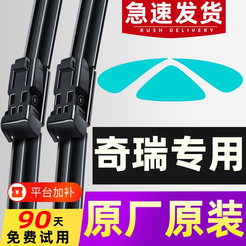 适用奇瑞瑞虎3雨刮器原厂8plus艾瑞泽3风云QQ无骨捷途X70星途雨刷