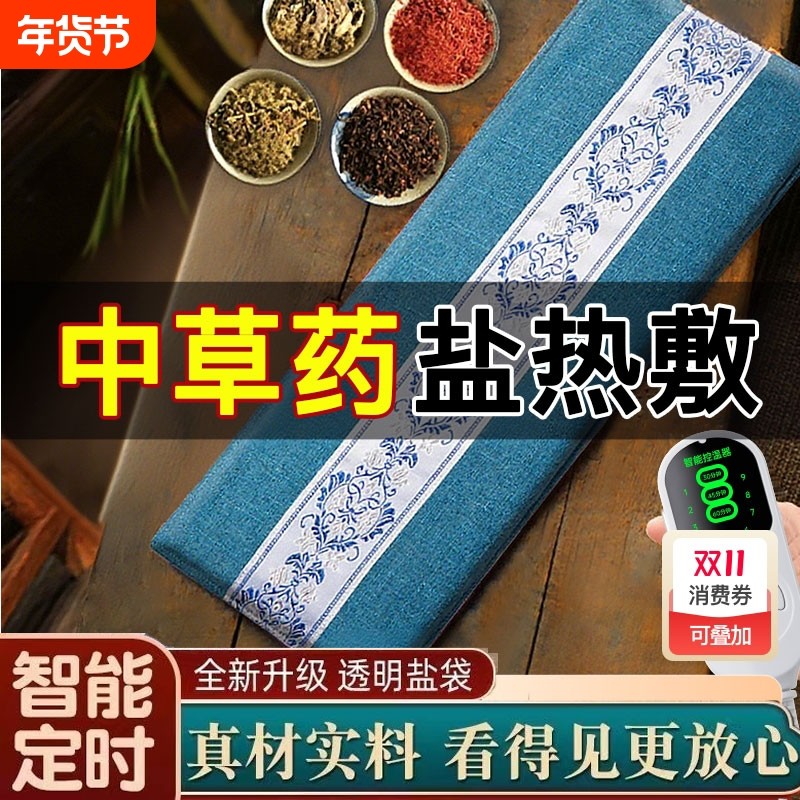 电加热盐袋热敷包电热海盐粗盐理疗袋子艾灸艾草肩腰部带盐包膝盖,个人护理/保健/按摩器材,电热敷盐包,淘宝优惠券,粉丝福利购,淘宝优惠卷