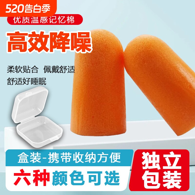 隔音降噪睡眠旅行舒适海绵耳塞收纳盒学校宿舍工作午休防吵神器